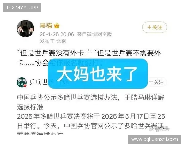 樊振东能否参赛2026世乒赛仍未确定